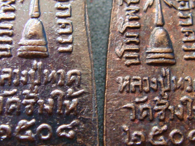 หลวงปู่ทวด ทะเลซุง บัว6 ปี2508 ทองแดง ยกชุด 2 เหรียญ 2 แบบ
