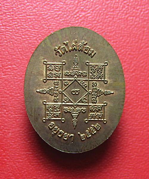 เคาะเดียวแดง เหรียญเม็ดแตง หลวงพ่อเอียด ปี๕๒ เนื้อทองแดง 