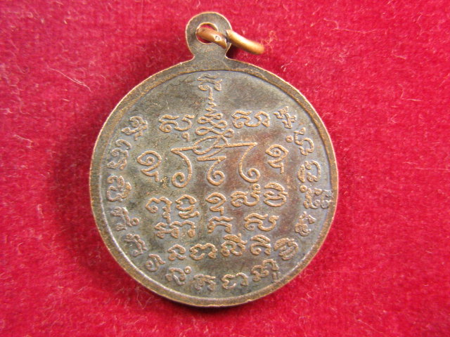 "จ่าสันต์" แดงเคาะเดียว/เหรียญพระลาก  รุ่น ๑  วัดพัทธเสมา  นครศรีธรรมราช