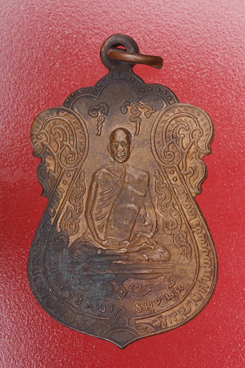 เหรียญพระอุปัชฌาย์กลึง วัดคูยาง กำแพงเพชร ปี 2519