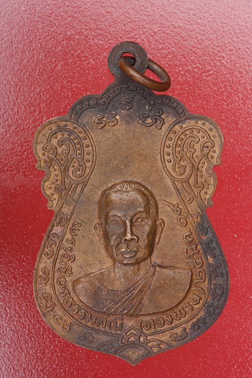 เหรียญพระอุปัชฌาย์กลึง วัดคูยาง กำแพงเพชร ปี 2519