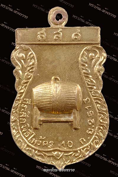 เหรียญพ่อแก่ รุ่นแรก บล็อกนิยม ปี 2513 เนื้อทองแดงกะไหล่ทอง วัดใหม่พิเรนทร์