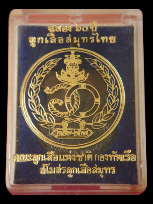 เหรียญกรมหลวงชุมพรฯ  ลูกเสือสมุทรไทย (เคาะเดียว)