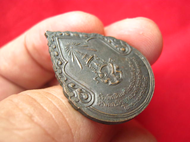 เหรียญสมเด็จพระสังฆราชเจ้า กรมหลวงวชิรญาณวงศ์ วัดบวรนิเวศวิหาร พ.ศ.๒๕๒๕