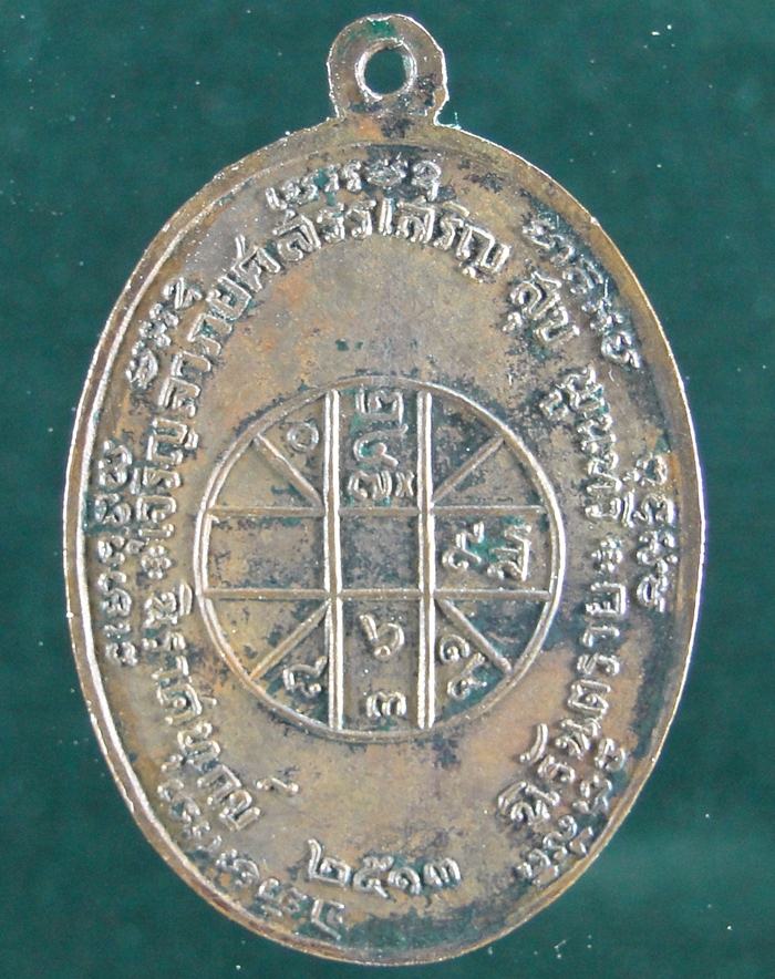 เหรียญหลวงพ่อแดง วัดเขาบันไดอิฐ รุ่น จปร.สร้าง ปี 2513