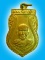เหรียญรุ่นแรกหลวงพ่อดอกไม้ วัดดอนเจดีย์ กาญจนบุรี 