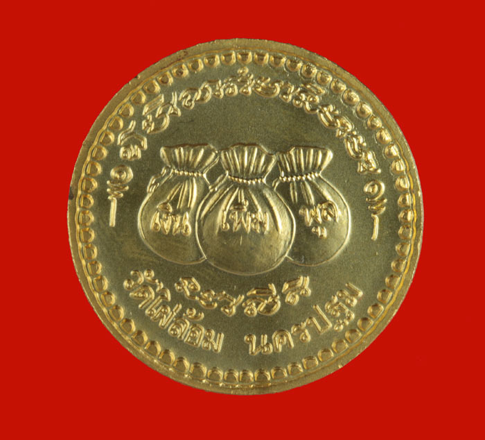 เหรียญโภคทรัพย์ เงิน เพิ่ม พูล กะไหล่ทอง หลวงพ่อพูล อตฺตรกฺโข วัดไผ่ล้อม นครปฐม ปี ๒๕๔๒