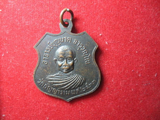 เหรียญอาร์มหลวงพ่อดำ(ปลายบาง) หลังอาจารย์บุญนาค วัดธัญญาราม สวี ชุมพร ปี2533 เคาะเดียวครับ