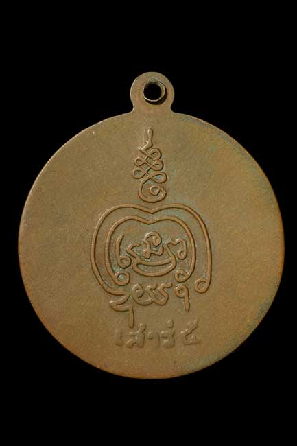 เหรียญ เสาร์ 5 หลวงพ่อเขียน สำนักขุนเณร จ.พิจิตร สร้างปี 2505 สุดยอดเหรียญหายาก สุดยอดพุทธคุณครับ