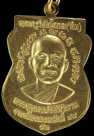 เหรียญเลื่อนสมณศักดิ์(รุ่น2)เหรียญเเจกทองเเดง กะไหล่ทอง พ่นทราย วัดช้าง ไห้ ปัตตานี สวยๆครับ฿฿4-1