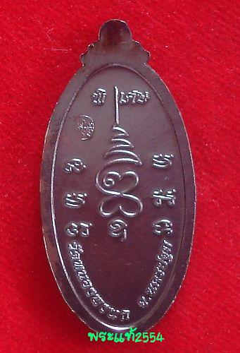 เหรียญใบขี้เหล็กหนุนดวงหลวงปู่แผ้ว ปวโร วัดหนองพงนก  เนื้อทองแดงรมดำ