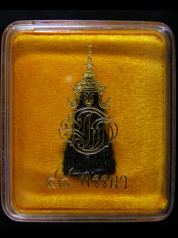 พระกริ่งครบรอบ48พรรษา สมเด็จพระบรมโอรสสาธิราช