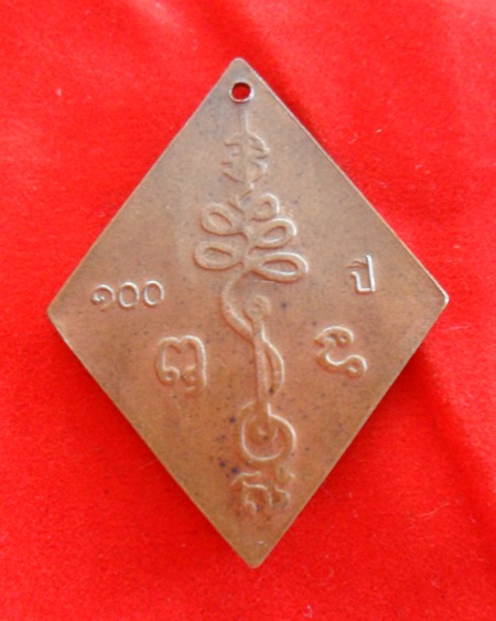 เหรียญข้าวหลามตัดหลวงปู่เอี่ยม เนื้อทองแดง รุ่น 100 ปี วัดสะพานสูง