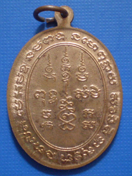 เหรียญหลวงพ่อเจริญ วัดธัญญวารี (วัดหนองนา)รุ่นอายุ 81 ปี  จ.สุพรรณบุรี ปี2534 