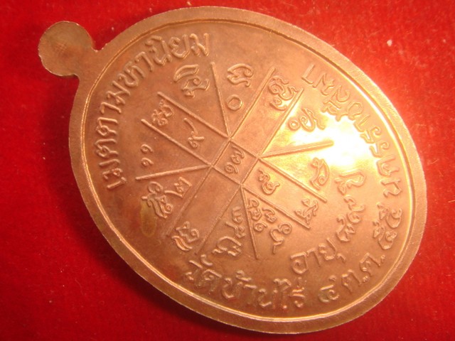 เหรียญหลวงพ่อคูณรุ่นเจริญพรบน89 ครึ่งองค์ ออกวัดถนนหักใหญ่ปี55 เนื้อทองแดงขัดเงา หมายเลข.2786