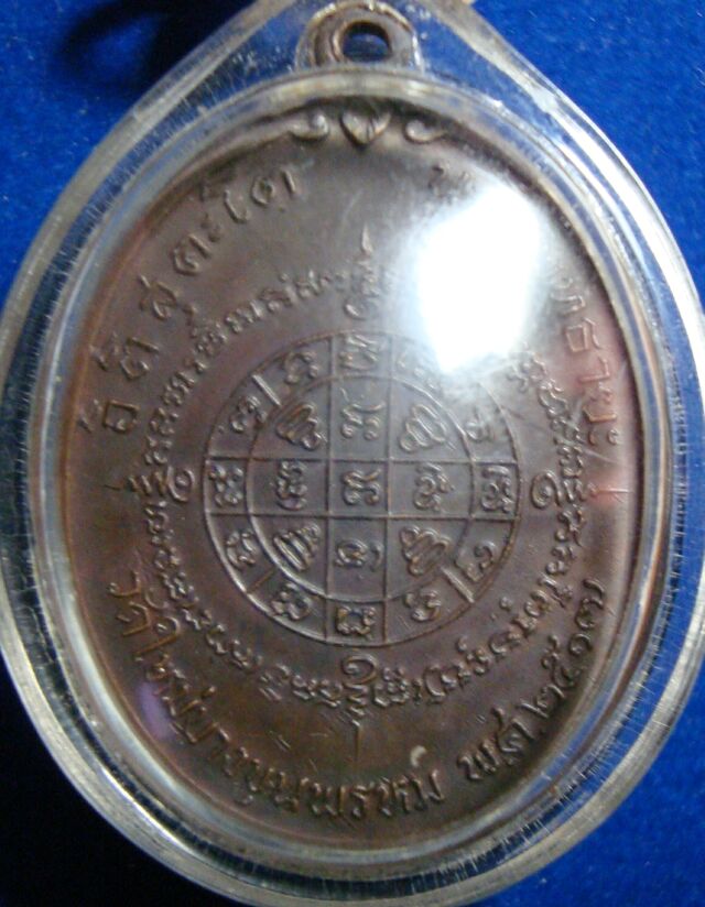 เหรียญสมเด็จโต  17  บล๊อคยันต์ 4 จุด   เนื้อทองแดงไม่ตอกโค๊ด พิมพ์นิยม