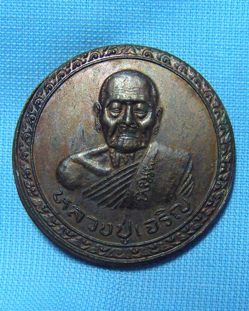 เหรียญหลวงปู่เจริญ ปี38 รุ่นบุญบารมีชนะศึก วัดธัญวารี(หนองนา) จ.สุพรรณบุรี