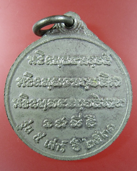 เหรียญหลวงพ่อจวน วัดหนองสุ่ม จ.สิงห์บุรี ปลอดภัย มั่งมี ศรีสุข รุ่นเสาร์ห้าปี2521