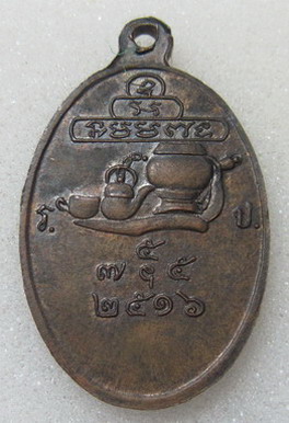 เหรียญหลวงพ่อเกษม เขมโก หลังบาตร พ.ศ.2516