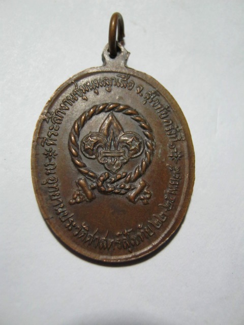 เหรียญพ่อขุนรามคำแหงมหาราช ที่ระลึกงานชุมนุมลูกเสือ จ.สุโขทัย ป๊2535