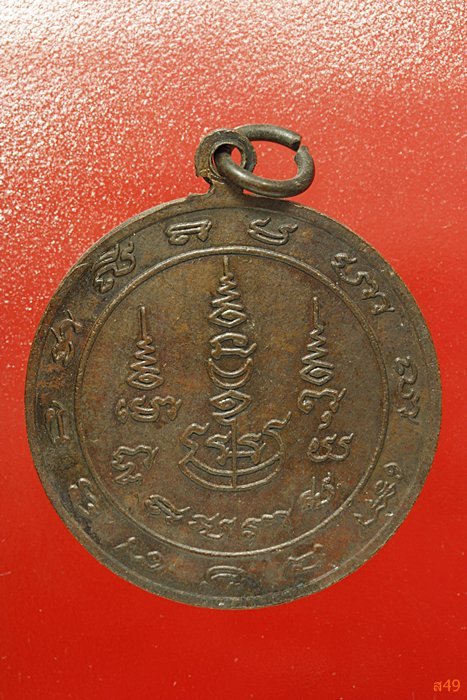 เหรียญ ส. จันทโชโต ภิกขุ วัดสอนประดิษฐ์วราราม ปี 2519