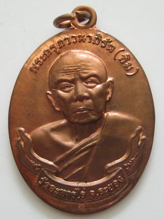 เหรียญหลวงปู่ทิม วัดละหารไร่ รุ่นสร้างเจดีย์ รูปแบบเหรียญห่วงเชื่อม พร้อมบัตรรับรอง กล่องเดิม 