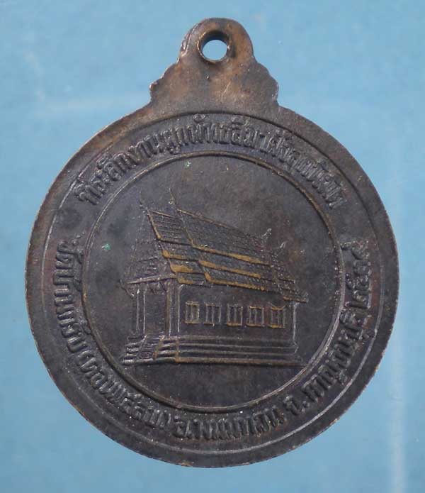 เหรียญปี39 หลวงพ่อเพชร วัดบ้านกรับ กาญจนบุรี