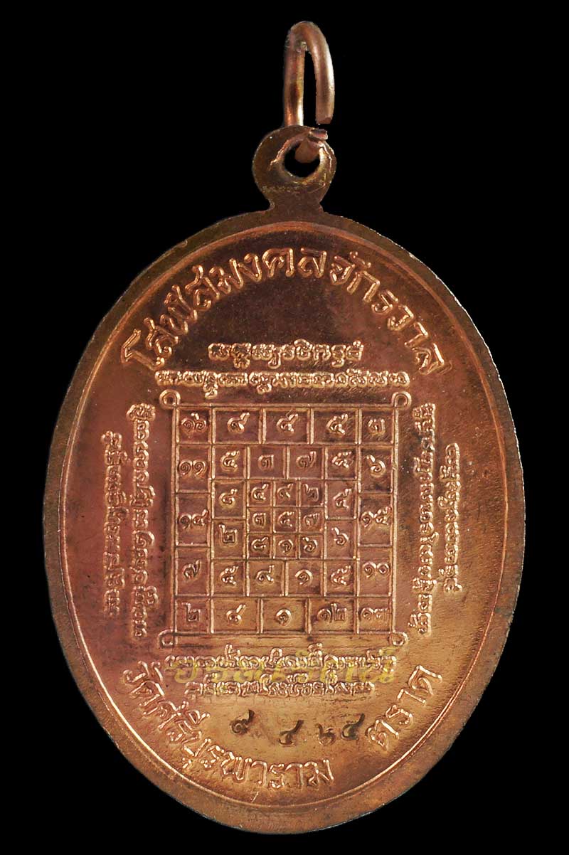 หลวงปู่บัว ถามโก เหรียญเจริญพรบน รุ่น ญสส เพชรกลับ เนื้อทองแดง หมายเลข ๙๔๖๔