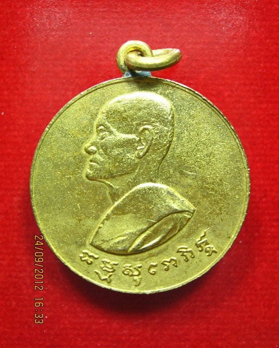 เหรียญรุ่นแรกหลวงพ่อสรวง วัดแค สามเสน ปี2496