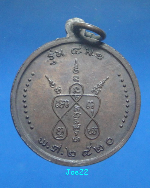เหรียญหลวงปู่บุดดา ถาวโร วัดกลางศรีเจริญสุข สิงห์บุรี เนื้อทองแดง ปี 2520