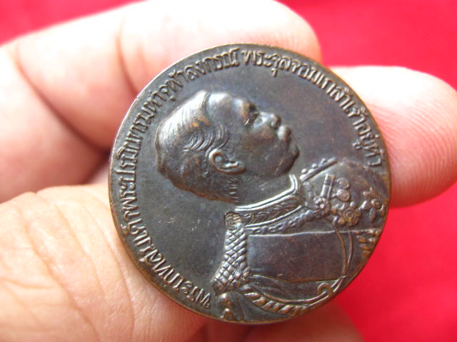 เหรียญพระบาทสมเด็จพระจุลจอมเกล้าเจ้าอยู่หัว ( รัชกาลที่5 )  ปี 2536 ตอกโค้ดด้านหน้า