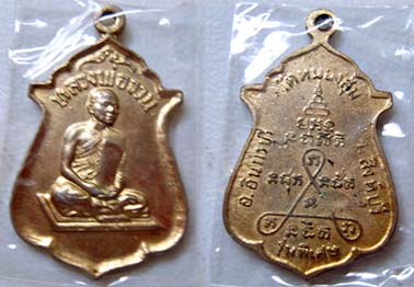 เหรียญรุ่นพิเศษ ลพ.จวน วัดหนองสุ่ม สิงห์บุรี