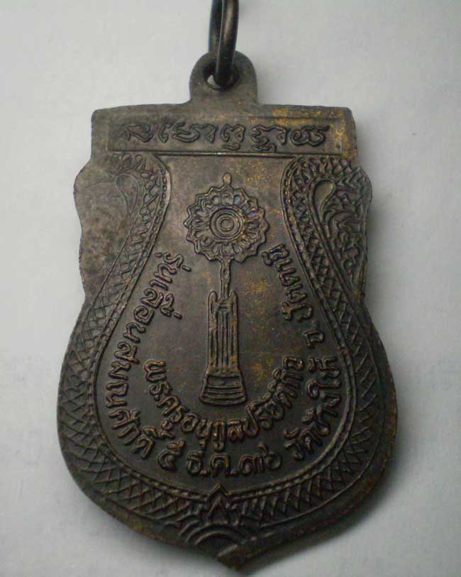 เหรียญเสมาหลวงพ่อทวด รุ่นเลื่อนสมณศักดิ์ พระครูอนุกูลปริยัติกิจ วัดช้างให้ ปี36