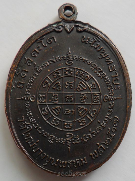 เหรียญสมเด็จพระพุฒาจารย์(โต) ปี17 บางขุนพรหม บล็อกวงเดือน เนื้อทองแดง พร้อมบัตร
