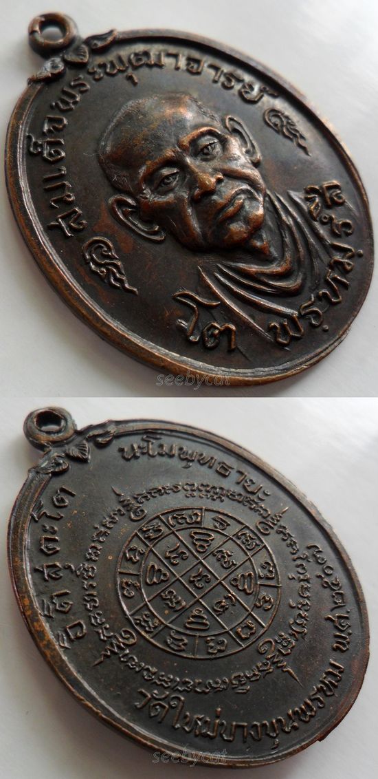 เหรียญสมเด็จพระพุฒาจารย์(โต) ปี17 บางขุนพรหม บล็อกวงเดือน เนื้อทองแดง พร้อมบัตร