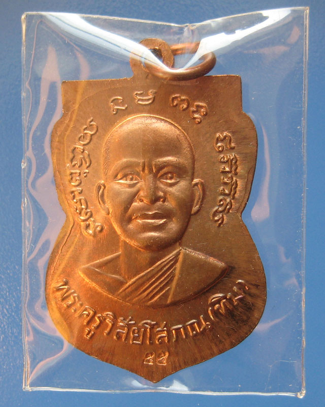เหรียญเสมาหลวงพ่อทวดแจกทาน 100 ปี ชาตกาล อ.ทิม เนื้อทองแดงผิวไฟ ปี 55 วัดช้างให้ องค์ที่ 1