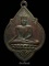 เหรียญพระพุทธ วัดคลองเตยใน พ.ศ.๒๔๗๔