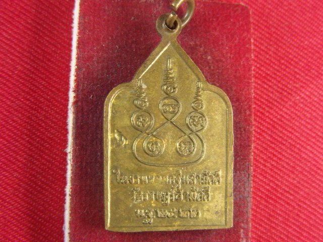 "จ่าสันต์" แดงเคาะเดียว/เหรียญพระสุโขทัยธรรมราชา  วัดราษฎร์สามัคคี  ปี ๒๕๒๒