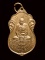 เหรียญหลวงปู่เอี่ยม หลังยันต์สี่ ออกวัดโคนอน ปี 2515