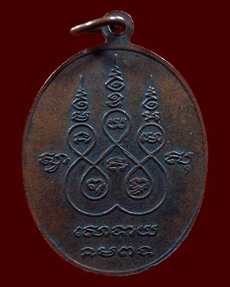  เหรียญนาคปรกหลวงพ่อนาค วัดมัชฌิมาวาส จ.อุดรธานี รุ่นแรก 