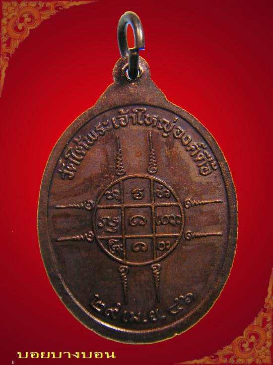 One Price 90.-   เหรียญทองแดง พระเจ้าใหญ่องค์ตื้อ วัดใต้ อุบลราชธานี ปี 2546 # 05