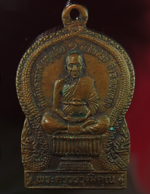 เหรียญหลวงปู่ครูบาอิน อินโท รุ่นแรกวัดทุ่งปุย ที่ระลึกในการสร้างศาลาการเปรียญ ปี ๒๕๔๓