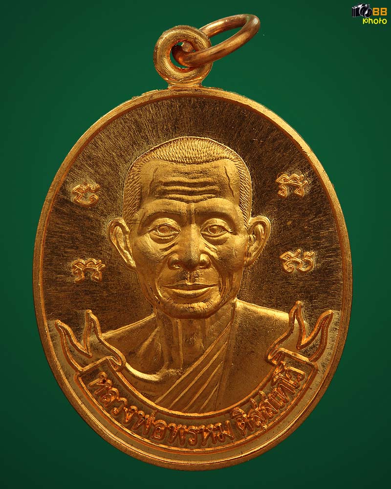เหรียญหลวงพ่อพรหม วัดขนอนเหนือ รุ่น 100 ปี ชาติกาล เนื้อทองแดง สร้าง 10,000 เหรียญ 