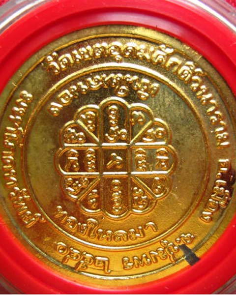 เหรียญกรมหลวงชุมพรเขตอุดมศักดิ์ วัดเขตอุดมศักดิ์วนาราม ชุมพร รุ่นมหาโภคทรัพย์ ปี 2540 พร้อมตลับเดิม