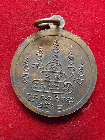 เหรียญญาณฑีโป ปี 2514 (11-08-56)