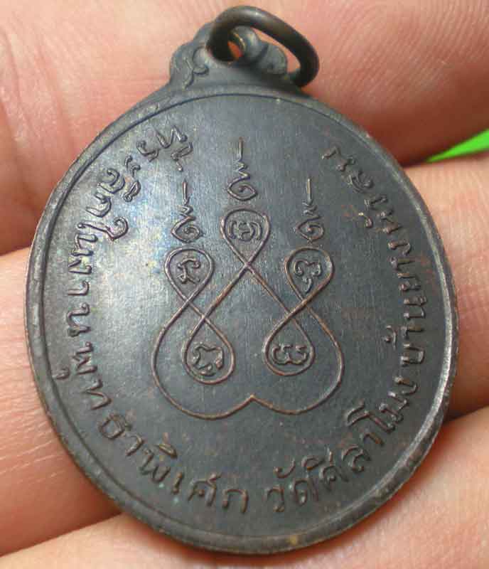 เหรียญหลวงพ่อทบ วัดศิลาโมง ปี14 สวยเดิมดำๆ 