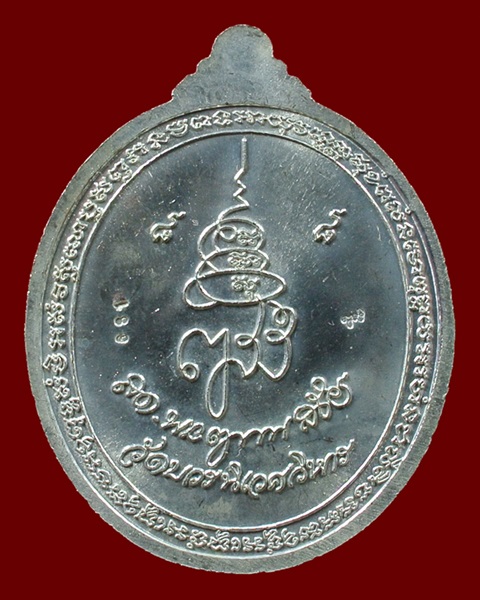 เหรียญรวงข้าว ญสส. หลวงปู่ทวด สมเด็จพระญาณสังวรฯ วัดบวรฯ เนื้อกะไหล่เงินหน้ากากทอง หมายเลข 681 ปี 56