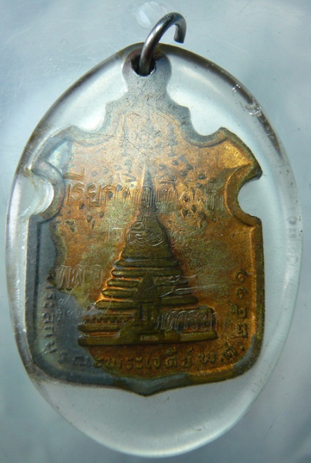 เหรียญสมเด็จพระสังฆราช (จวน) วัดมกุฏกษัตริยาราม ที่ระลึกบูรณ ะพระเจดีย์ ปี 2511