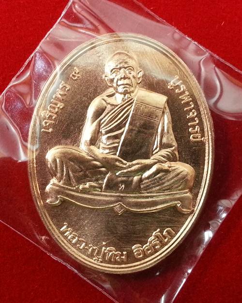เหรียญ "เจริญพร ๙ บูรพาจารย์'' หลวงปู่ทิม วัดละหารไร่ เนื้อทองแดง หมายเลข 5268 