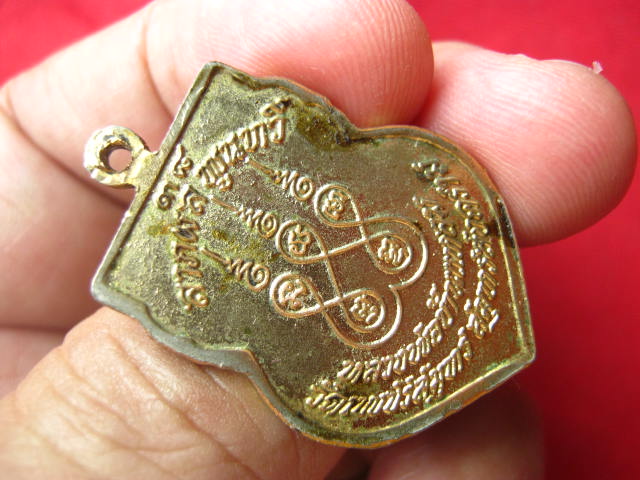 เหรียญหลวงพ่อบ้านแหลม วัดเพชรสมุทร สมุทรสงคราม ปี 2538 กะไหล่ทอง